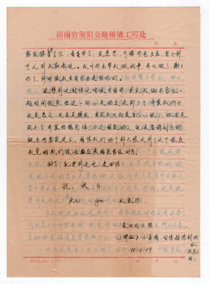 这些落款1997年前后的情书字里行间大胆露骨到超出我的想象,他们直白