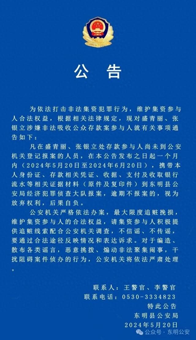 菏泽警方公告!相关人员速报案!|菏泽市|公安|微信_新浪新闻