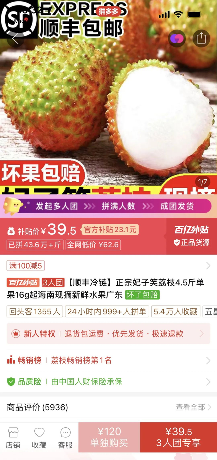 "一位荔枝商家表示,在平台补贴下,百亿补贴三人团的活动价格是4.