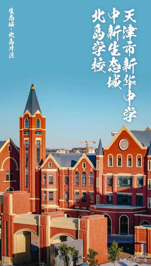 天津市新华中学校徽图片