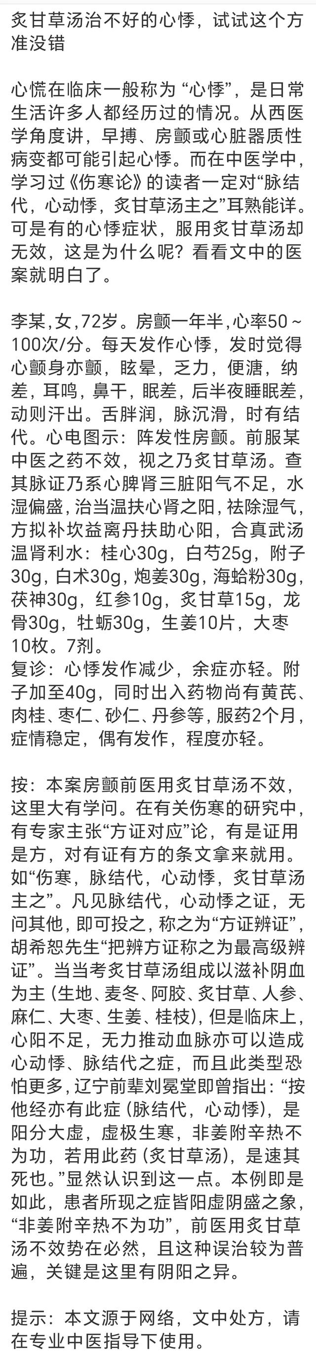 炙甘草汤治不好的心悸,试试这个方准没错