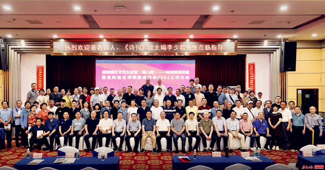 学会,市诗歌学会,市老年文学协会,岳阳楼区政协,区委宣传部领导,诗人