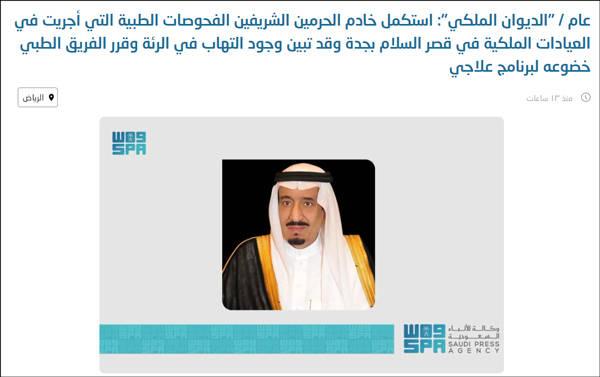 沙特国王萨勒曼 图源：SPA报道截图