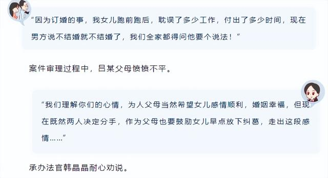 法院审理订婚后双方产生矛盾,继而正式分手.