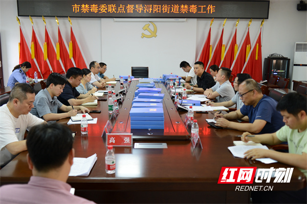 常德市禁毒委赴桃源县督导禁毒工作