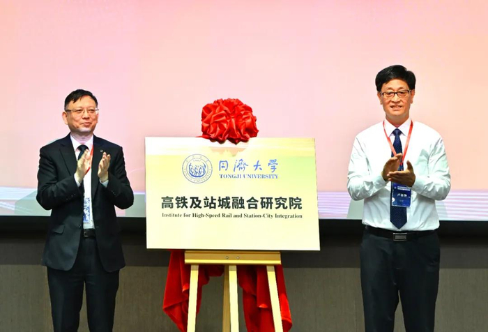 同济大学高铁及站城融合研究院揭牌成立