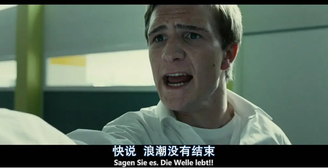 《浪潮》:集体主义=法西斯?且看德国人如何解释