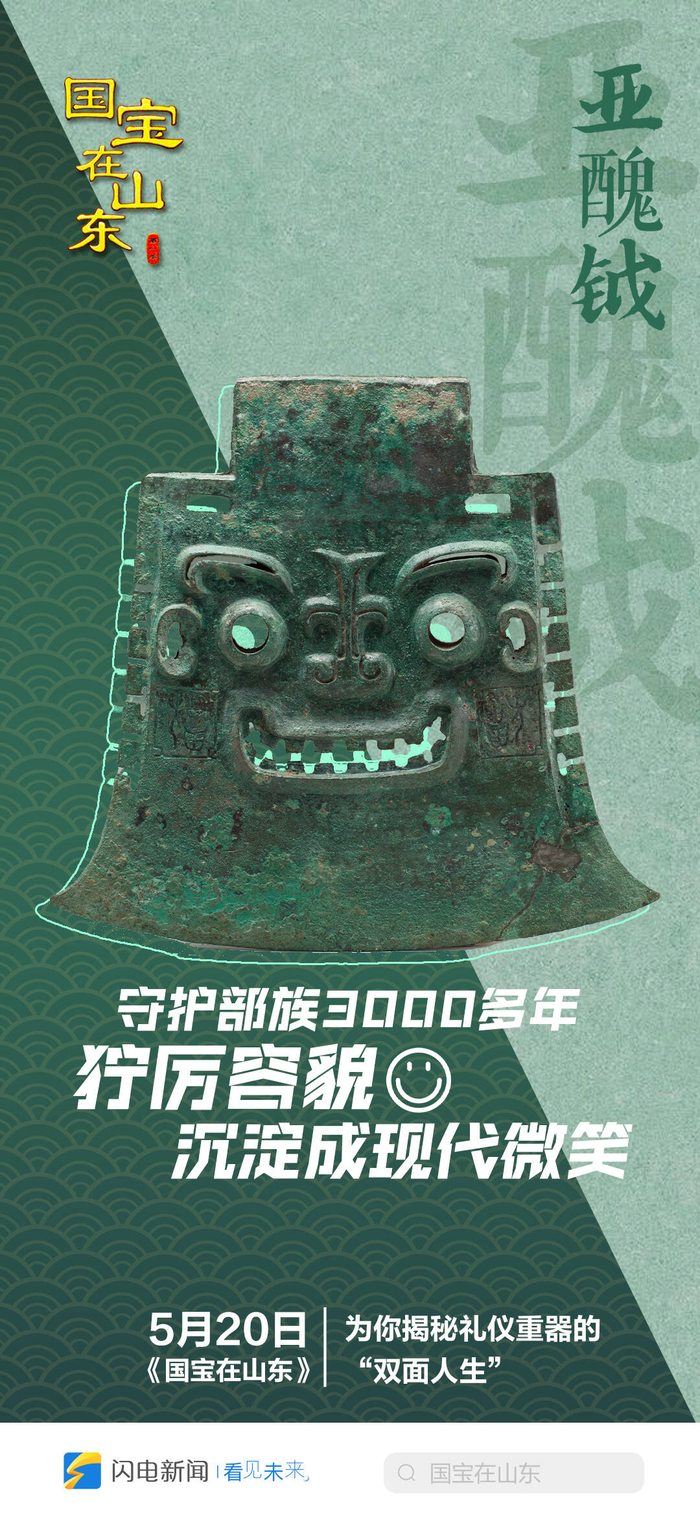 闪电每日文物|亚丑钺:狞厉容貌沉淀成现代微笑|文物|商代亚丑钺_新浪