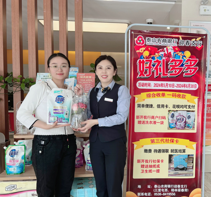 泰山农商银行迎春支行开展"爱在五月,相约农商"主题营销活动