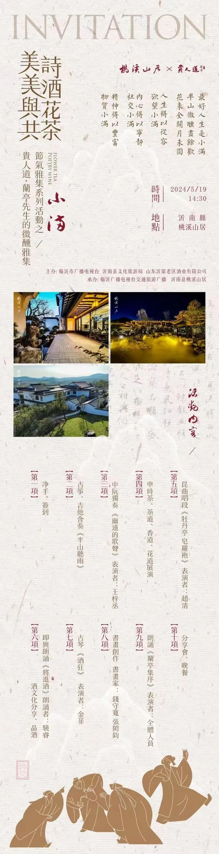 美美与共 诗酒花茶丨"小满"节气雅集活动在沂南桃溪山居举行|昆曲