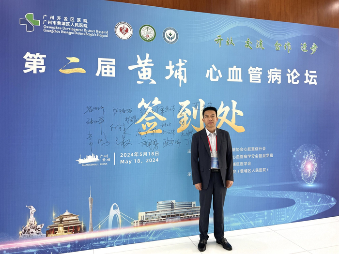 大咖云集!第二届"黄埔心血管病论坛"在广州黄埔区召开