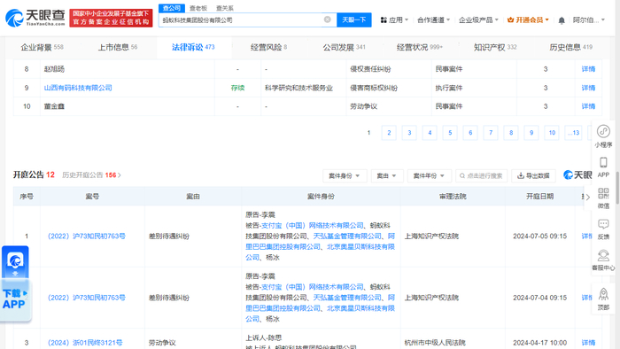公开资料显示,蚂蚁金服成立于2000年,位于杭州市,是一家以从事软件和