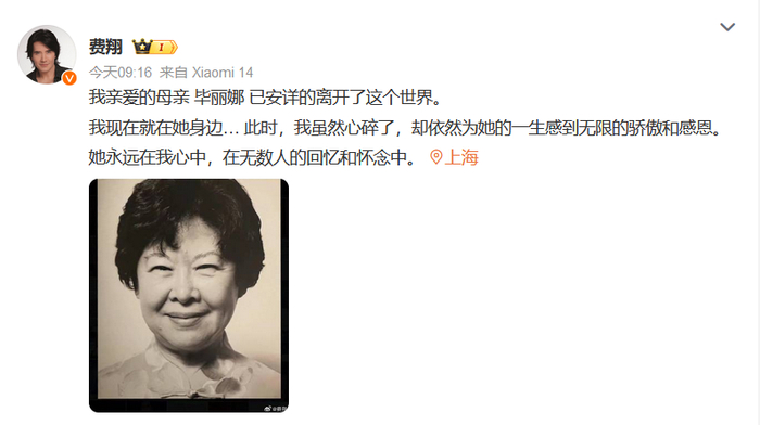 费翔悲痛透露母亲逝世,网友暖心安慰:她的爱会像星辰一样