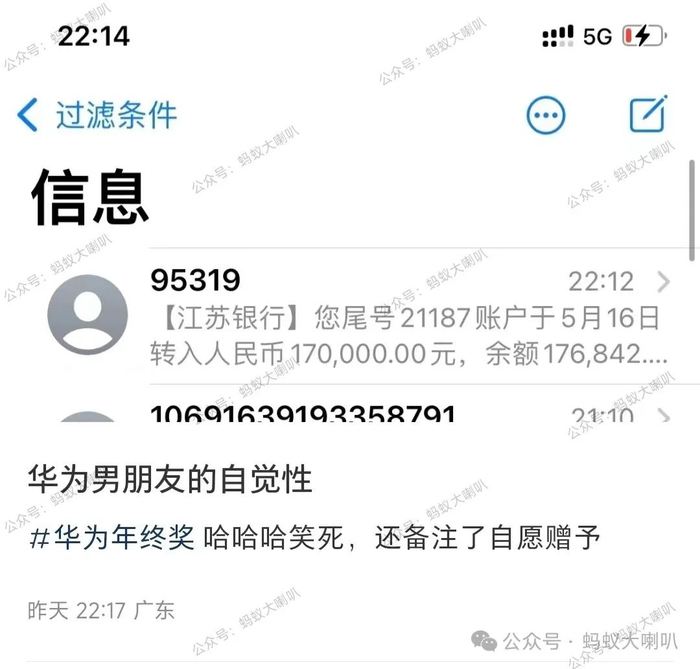 华为年终奖已到账