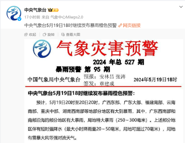重庆中部等地预计5月19日20时至20日20时中央气象台发布暴雨橙色预警