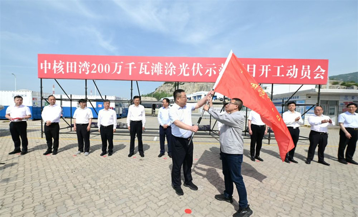 全国最大的海上光伏项目——中核田湾200万千瓦滩涂光伏示范项目正式