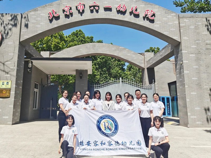 雄安容和容德幼儿园研学记之北京市六一幼儿院