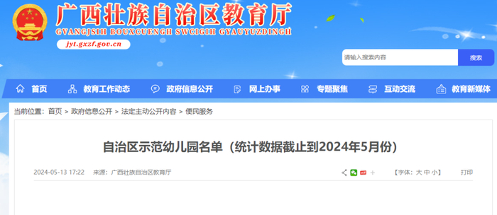 北海13所!广西274所区级示范幼儿园公布