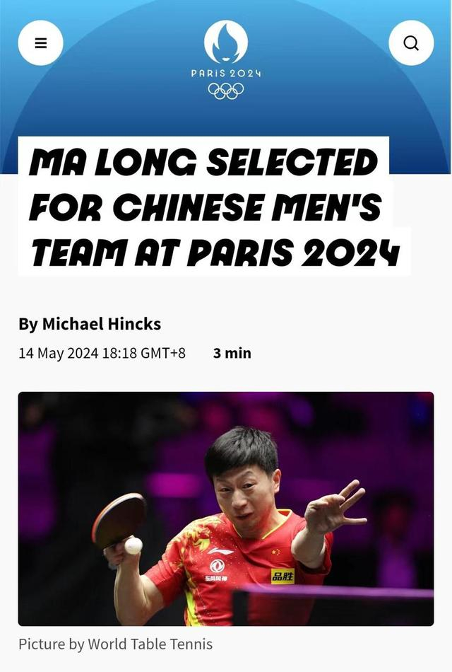 令人意外!马龙退出wtt重庆冠军赛2024