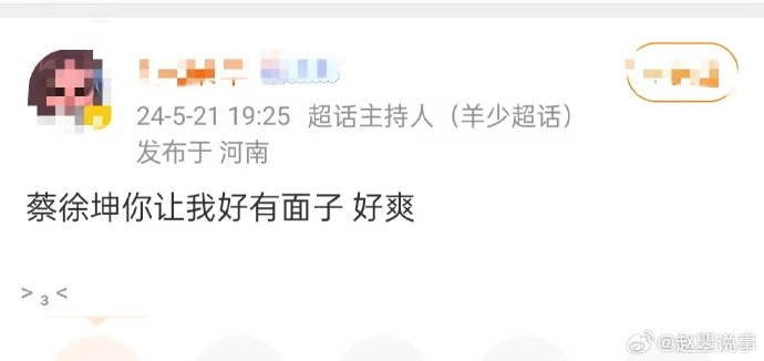蔡徐坤给我们带来了很足的面子,因为喜欢他是一件很棒的事情