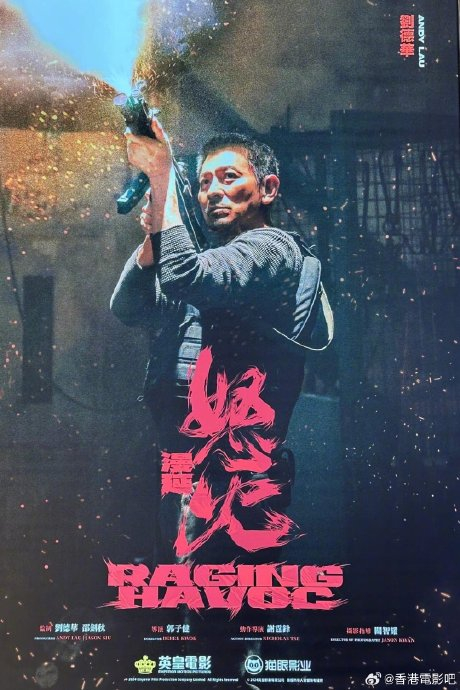 电影《怒火漫延》内部试映成功,片长两小时,预计年末上映|怒火漫延|刘德华
