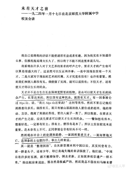人平陪你读好书##行走中的阅读课#——鲁迅《未有天才之前》泥土和