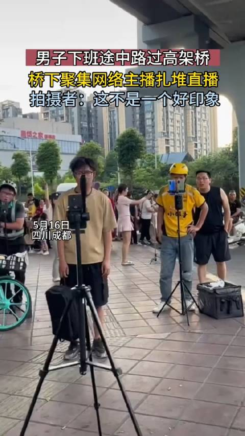 男子下班途中路过高架桥,桥下聚集网络主播扎堆直播