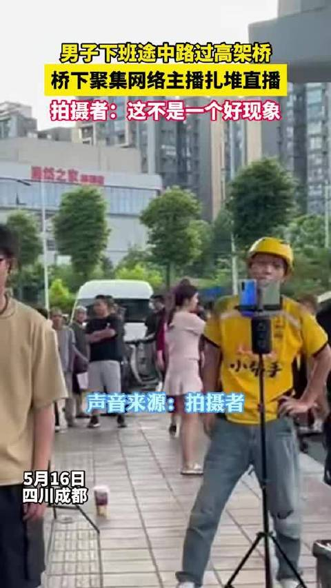 男子下班途中路过高架桥,桥下聚集网络主播扎堆直播