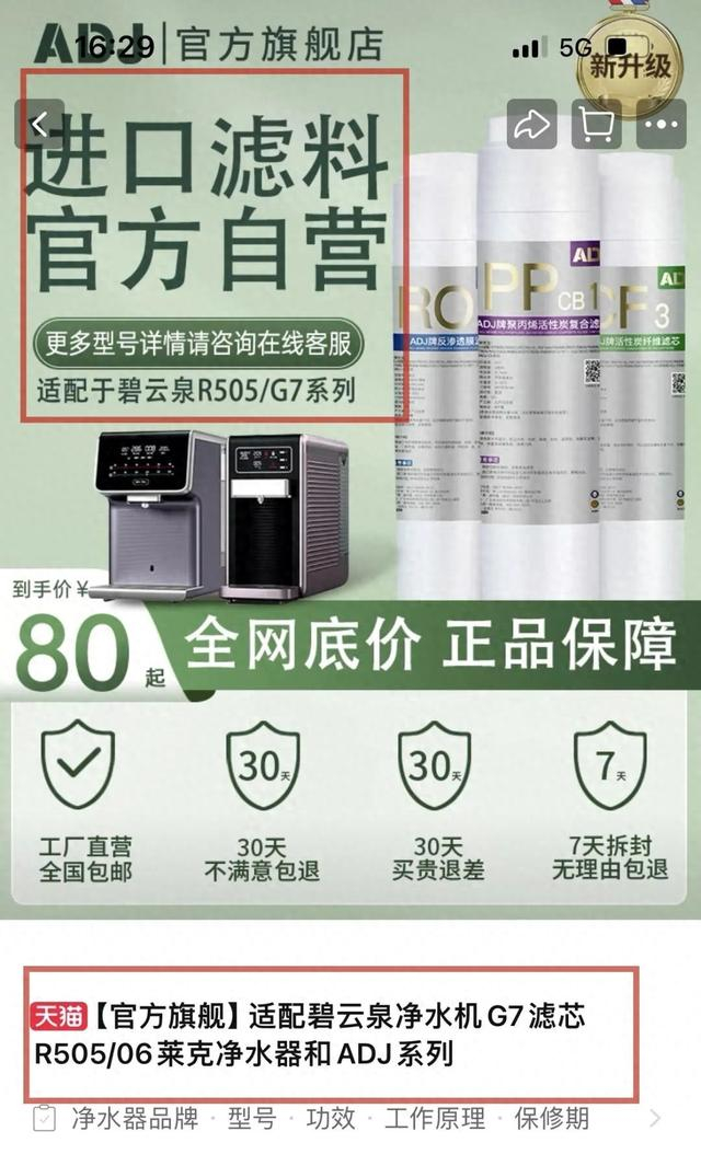 净水机滤芯宣传页。资料图片