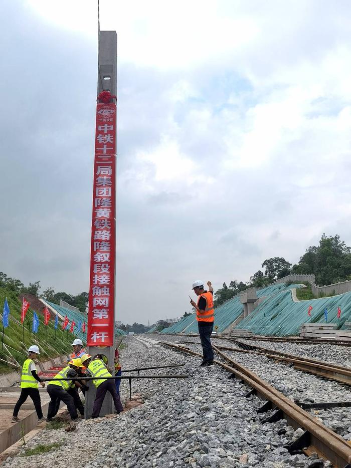 第一杆组立!隆黄铁路隆叙段扩能改造工程四电施工全面启动