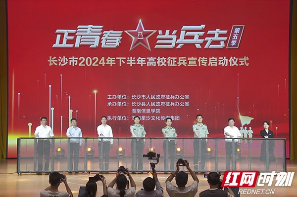 正青春·当兵去 长沙市2024年下半年高校征兵宣传正式启动