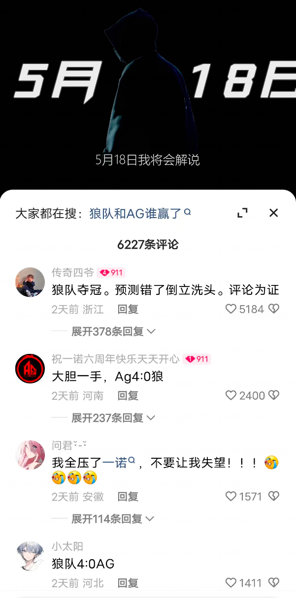 骚白于18日中午发布的赛事解说预告