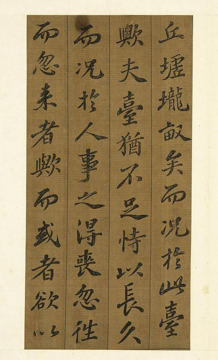 书法字帖 | 苏轼行书《凌虚台记》高清释文版