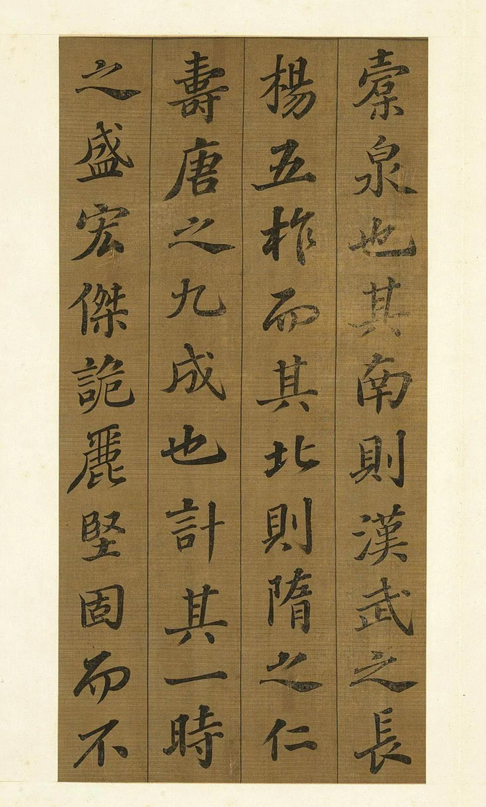 书法字帖 | 苏轼行书《凌虚台记》高清释文版