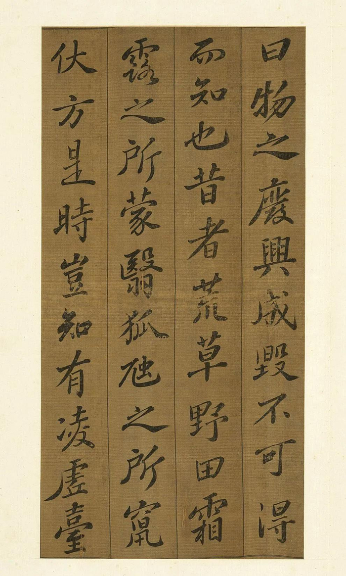 书法字帖 | 苏轼行书《凌虚台记》高清释文版