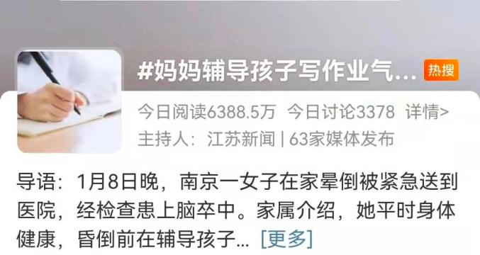 图片来源：微博热搜