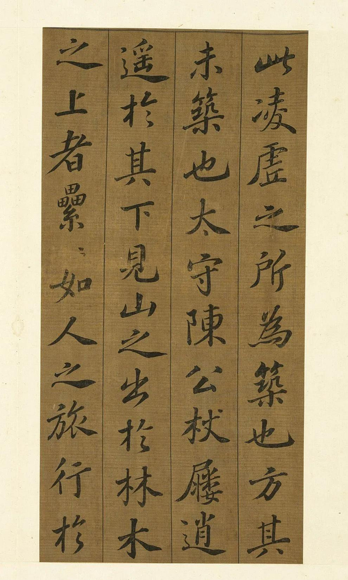 书法字帖 | 苏轼行书《凌虚台记》高清释文版