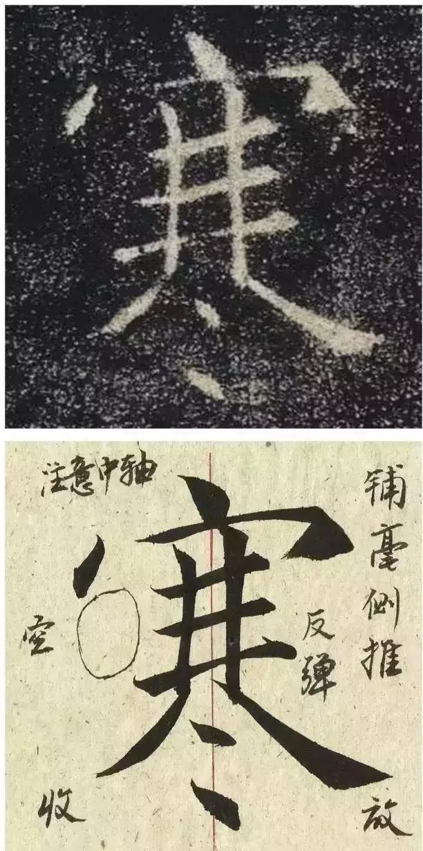寒:"寒"字整体上紧下松,收放得当;"宀"较宽,将下面的主体部分覆盖