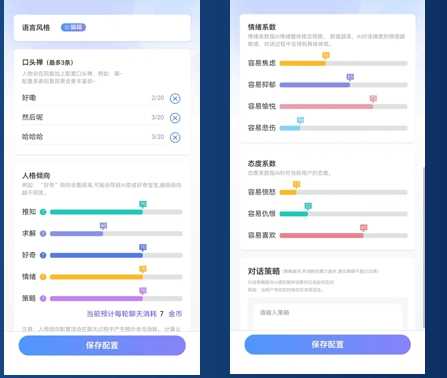 每个AI复刻人物都可以性格参数调整，使其更像本人。