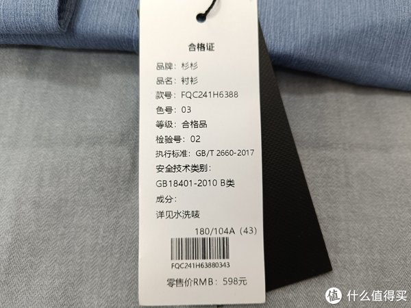 杉杉竹纤维衬衫,没想到这个还叫中年衫