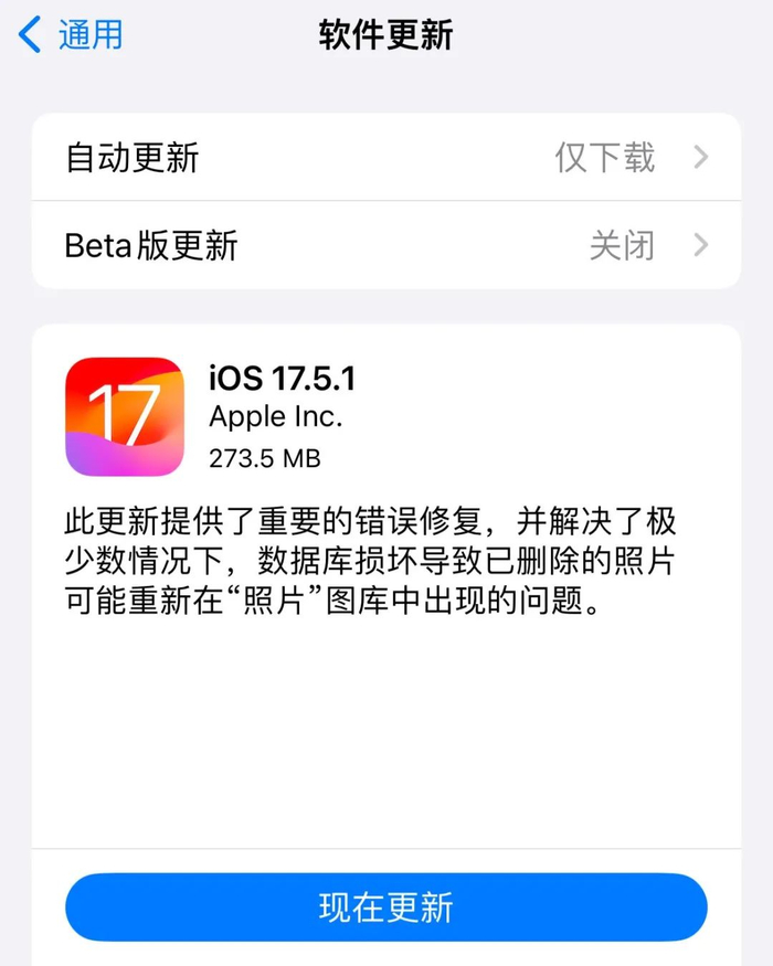 苹果紧急推送 ios 17.5.1 正式版,这波人必升