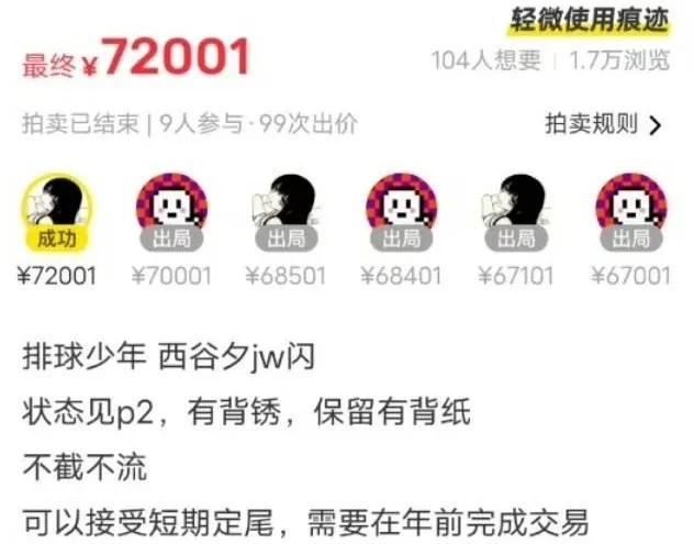 西谷夕jw闪交易页面。图源闲鱼截图