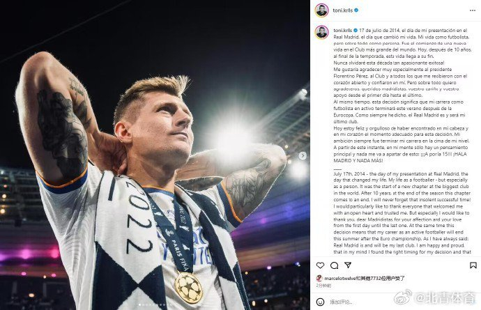 中场大师,德国球星克罗斯宣布欧洲杯后退役