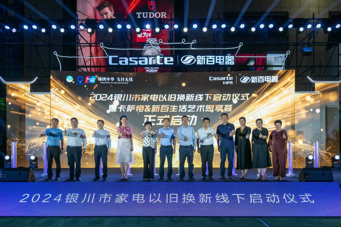 宁夏新闻网讯(记者 祁瀛涛 文/图)5月18日,新百电器与卡萨帝联手打造