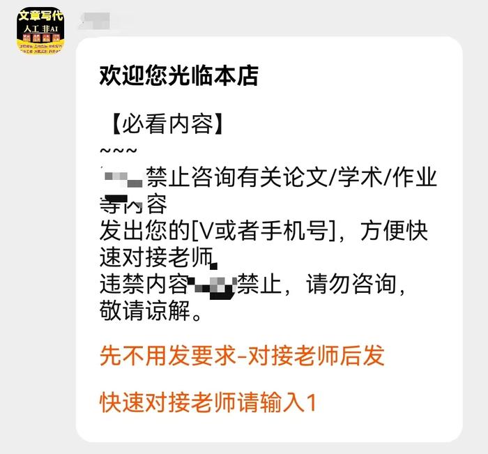  On the e-commerce platform, businesses guide customers to communicate with WeChat about the details of the paper. Screenshot of e-commerce customer service chat