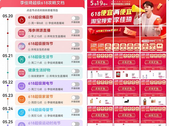 李佳琦直播间直播日历