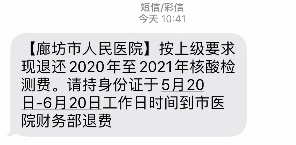 ▲网传短信截图