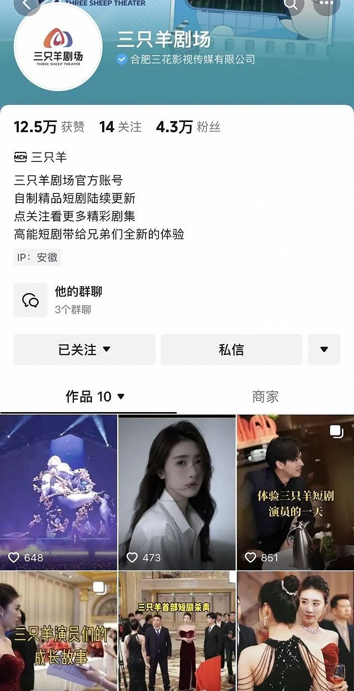 图源：抖音@三只羊剧场