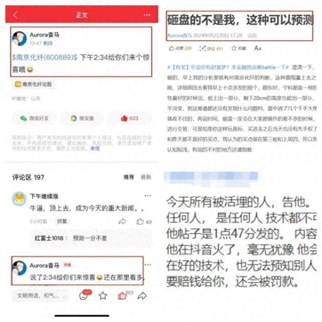 南京化纤“闪崩被神预测”：当事人回应操纵股价质疑，疑似量化资金变相T+0