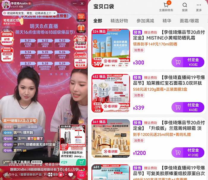 李佳琦直播间预售